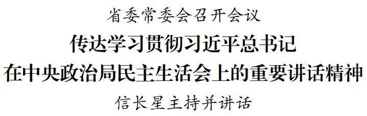 皇冠信用网申请条件_江苏省委常委会召开会议