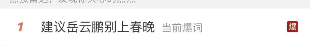 皇冠信用网合作_岳云鹏称今年将缺席央视春晚：能耐就这么些皇冠信用网合作，写不出更好的东西；去年被现场观众“贴脸开大”建议别上春晚