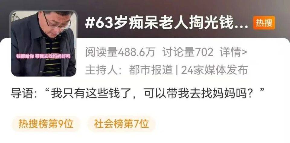 皇冠代理开户_63岁老年痴呆父亲颤巍巍掏出所有钱皇冠代理开户，哽咽求女儿：可以带我去找妈妈吗？