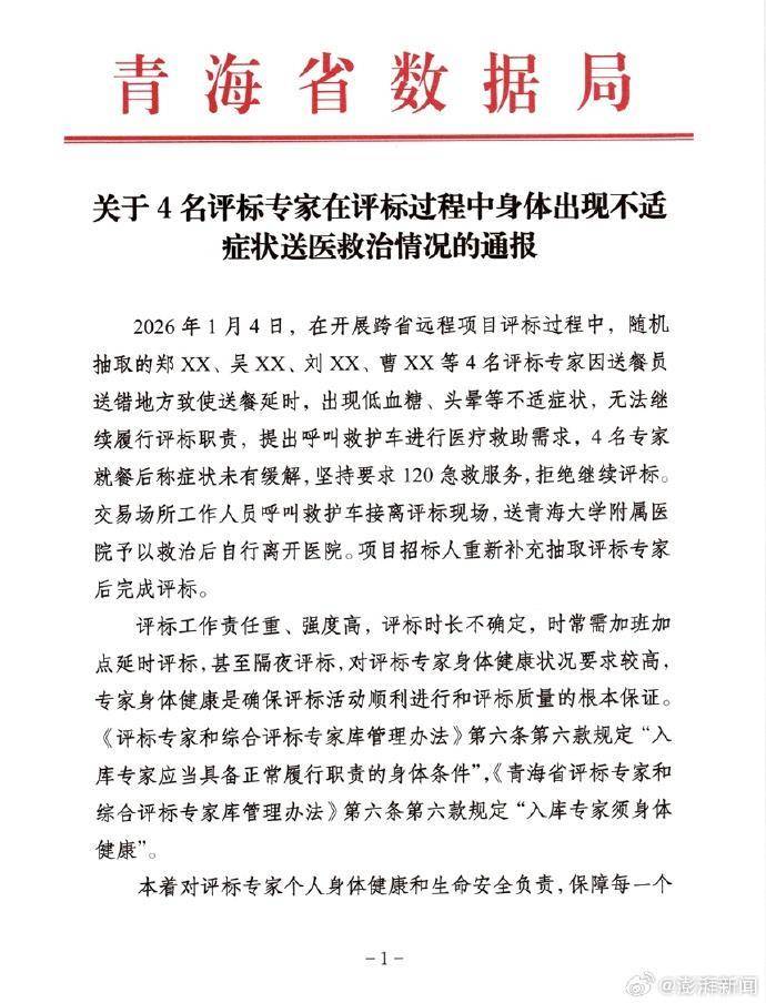 皇冠直播_四专家集体“低血糖”拒绝评标皇冠直播，跨省评标岂能儿戏？