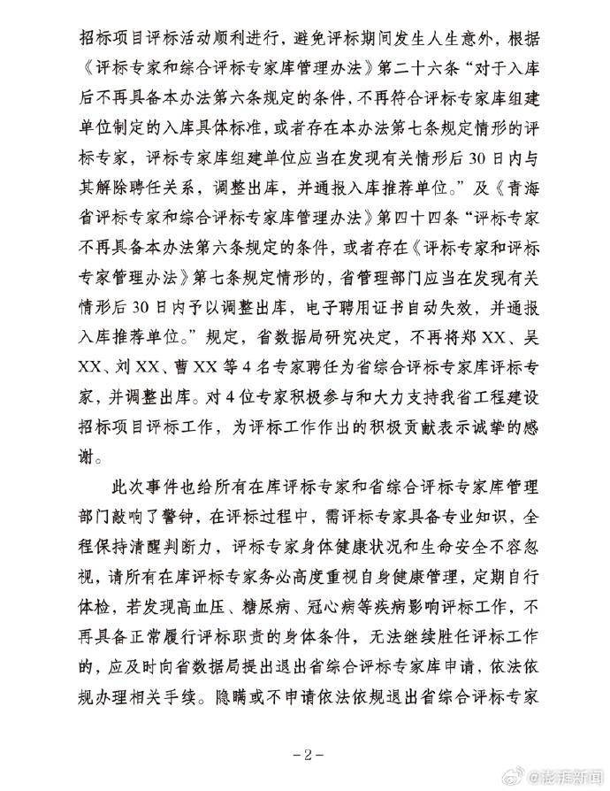 皇冠直播_四专家集体“低血糖”拒绝评标皇冠直播，跨省评标岂能儿戏？