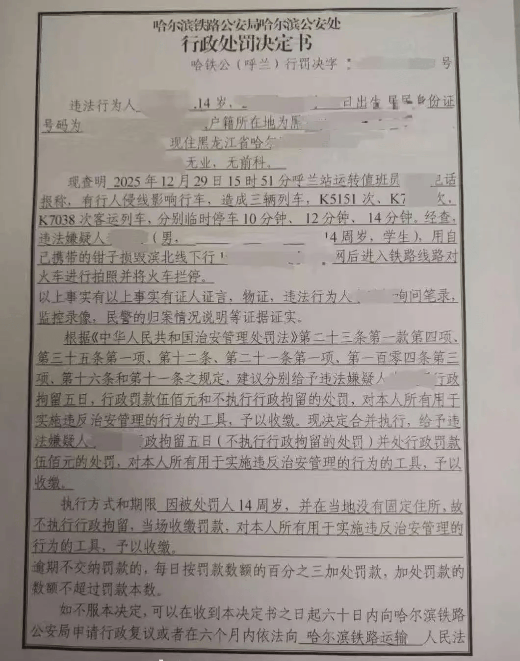 皇冠足球直播_黑龙江一男生用钳子损坏封闭网皇冠足球直播，闯入铁轨拍照逼停火车，致3趟列车临时停车十余分钟；涉事列车工作人员：他还想进驾驶室但被阻止了