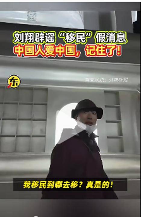 皇冠信用网要押金吗	_热搜第一！刘翔回应移民美国：中国人爱中国皇冠信用网要押金吗	，记住了！