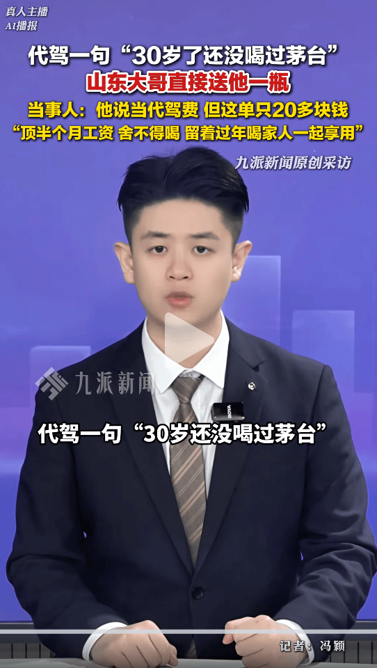 皇冠信用在线开户_代驾称“快30岁没喝过茅台”后皇冠信用在线开户，车主赠送茅台，当事人：这单20多块，茅台顶半个月工资