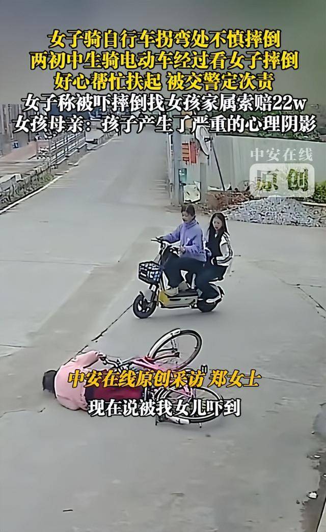 如何找当地皇冠代理_2名初中女生扶摔倒女子遭索赔22万如何找当地皇冠代理,女子称受惊吓摔倒,交警认定两名初中生次责