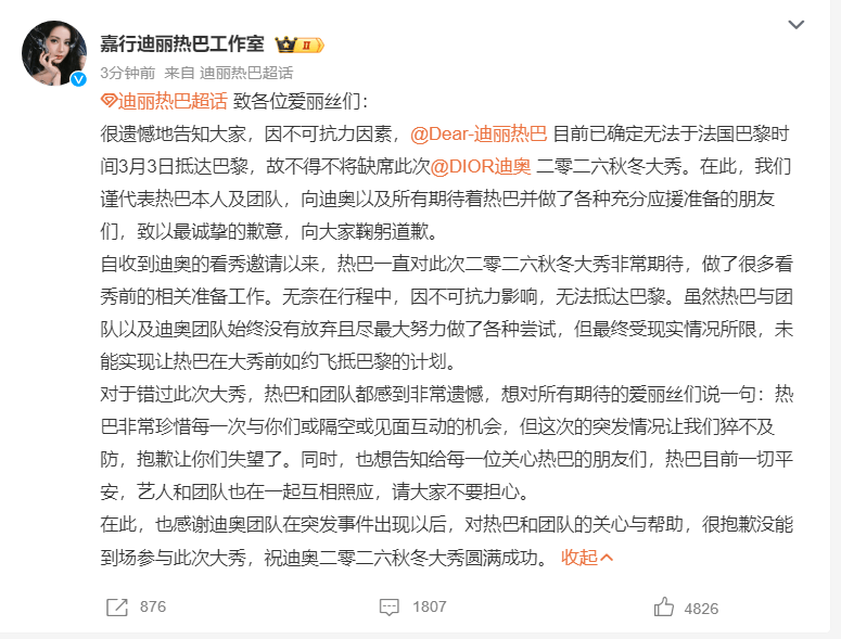 正版皇冠信用网出租_主持人李佳念发文：迪丽热巴·迪力木拉提请正版皇冠信用网出租你平安