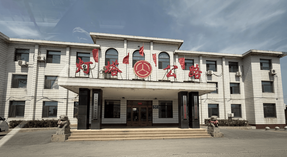 皇冠信用网在线开户_灯塔市交通运输局：多个项目如此招投标遭质疑
