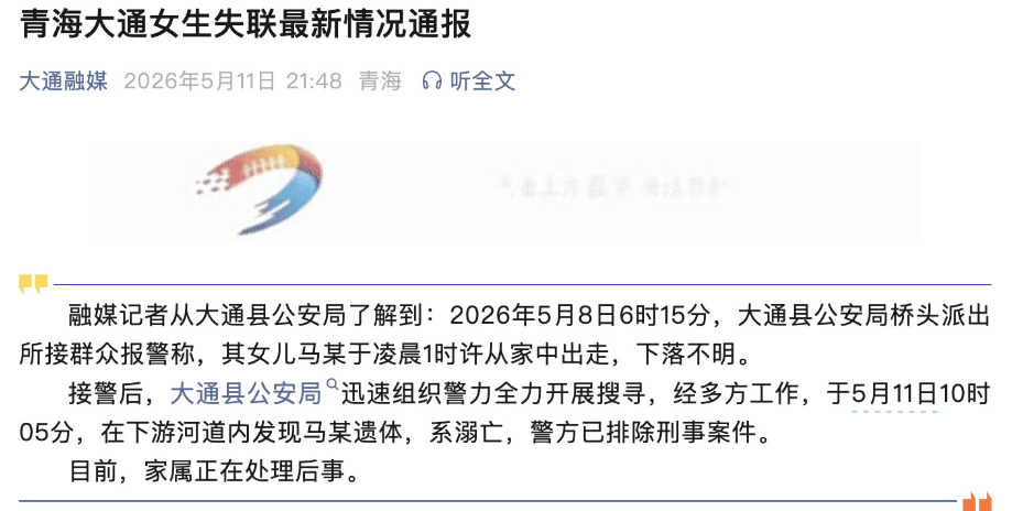 世界盃代理網址_官方通报“17岁高中女生凌晨外出复印试卷失联”：在下游河道内发现其遗体世界盃代理網址，系溺亡，警方已排除刑事案件