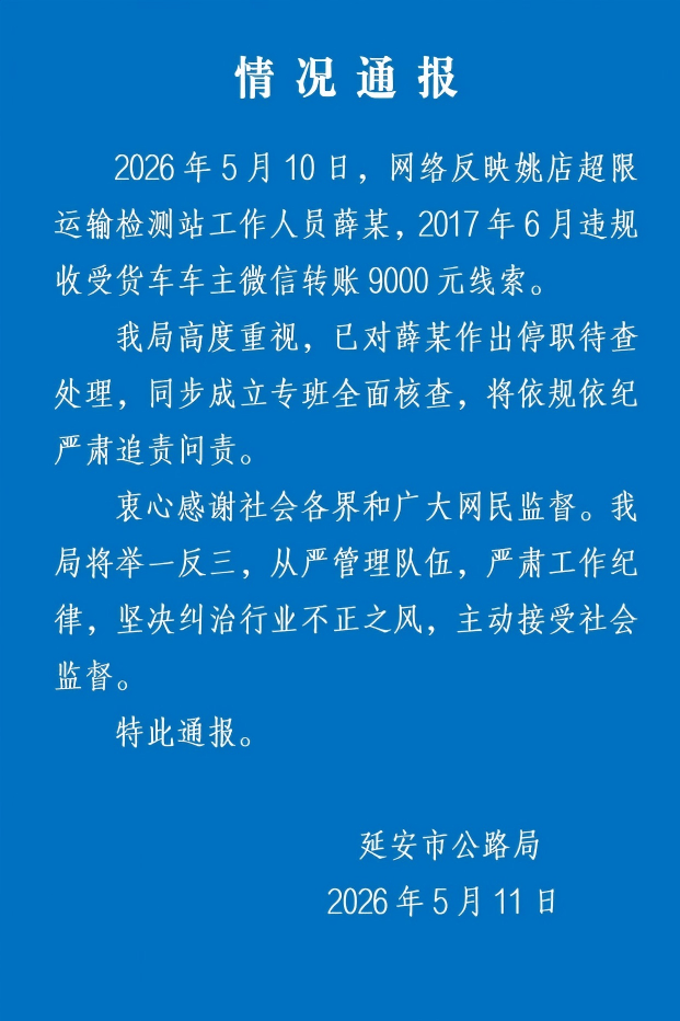 信用盘怎么开户_陕西延安：薛某已被停职信用盘怎么开户，同步成立专班，将依规依纪严肃追责问责