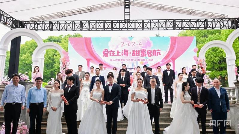马摩洛迪落日v富明尼斯RJ_“520”共有3729对新人在沪登记结婚马摩洛迪落日v富明尼斯RJ，创9年新高 上海甜蜜产业把“流量”变“留量”