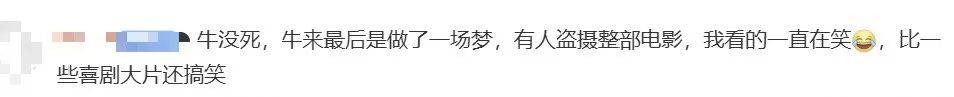 皇冠集团投注
_电影《牛来》综合票房已超179万皇冠集团投注
,不少影院显示全部满场,网友:感觉全世界都在陪着这个《牛来》一起胡闹