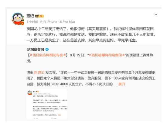 威尔士超级联赛
_传西贝将彻底倒闭威尔士超级联赛
,爆料人称收到贾国龙电话,喊话罗永浩“给贾国龙留条路”