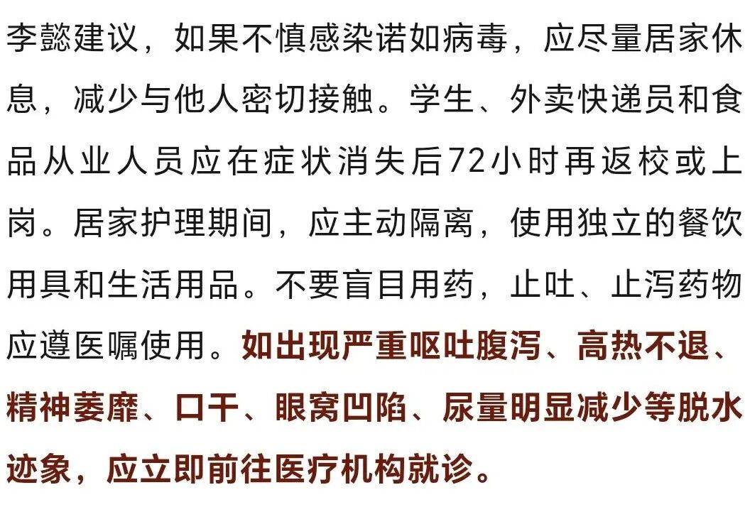 波兰甲组联赛
_传染性强波兰甲组联赛
,酒精也无效!河南省疾控中心:诺如病毒将进入高峰期