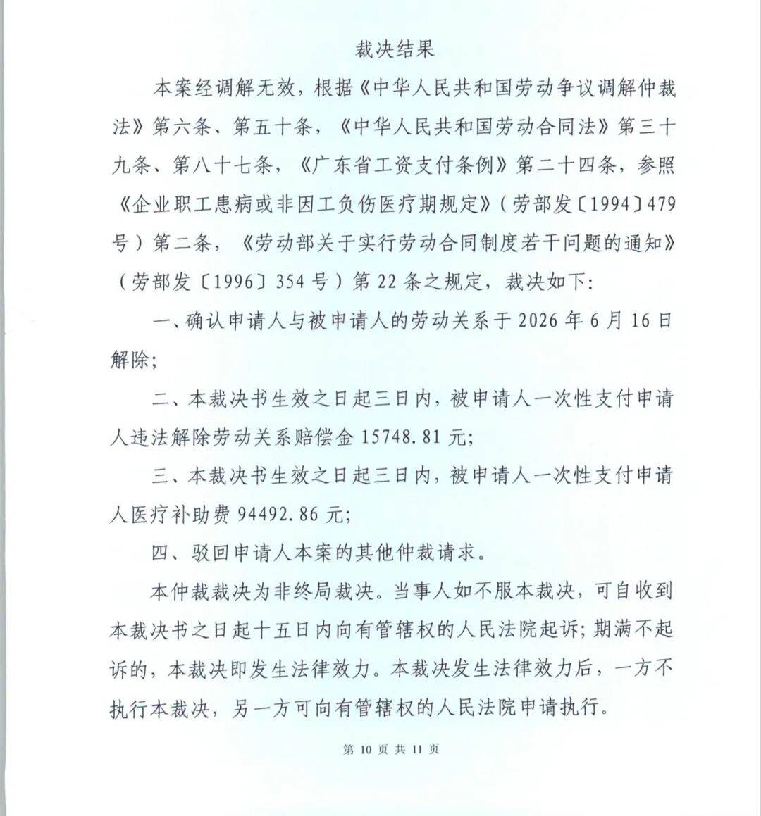 皇冠体育开户英格兰超级联赛
_广州33岁销冠确诊胃癌晚期后突然被辞退皇冠体育开户英格兰超级联赛
,劳动仲裁判赔11万,公司不服起诉