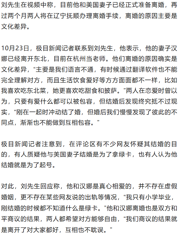 荷兰乙组联赛_娶美国媳妇的外卖小哥准备离婚荷兰乙组联赛，称原因是文化差异，当事人回应质疑